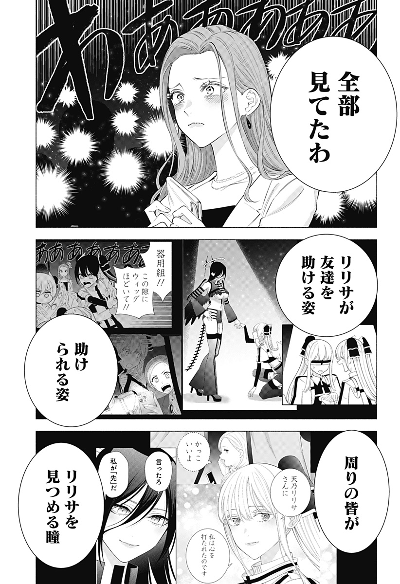 Two point Five Dimensional Seduction - Chapter 182 - Page 11